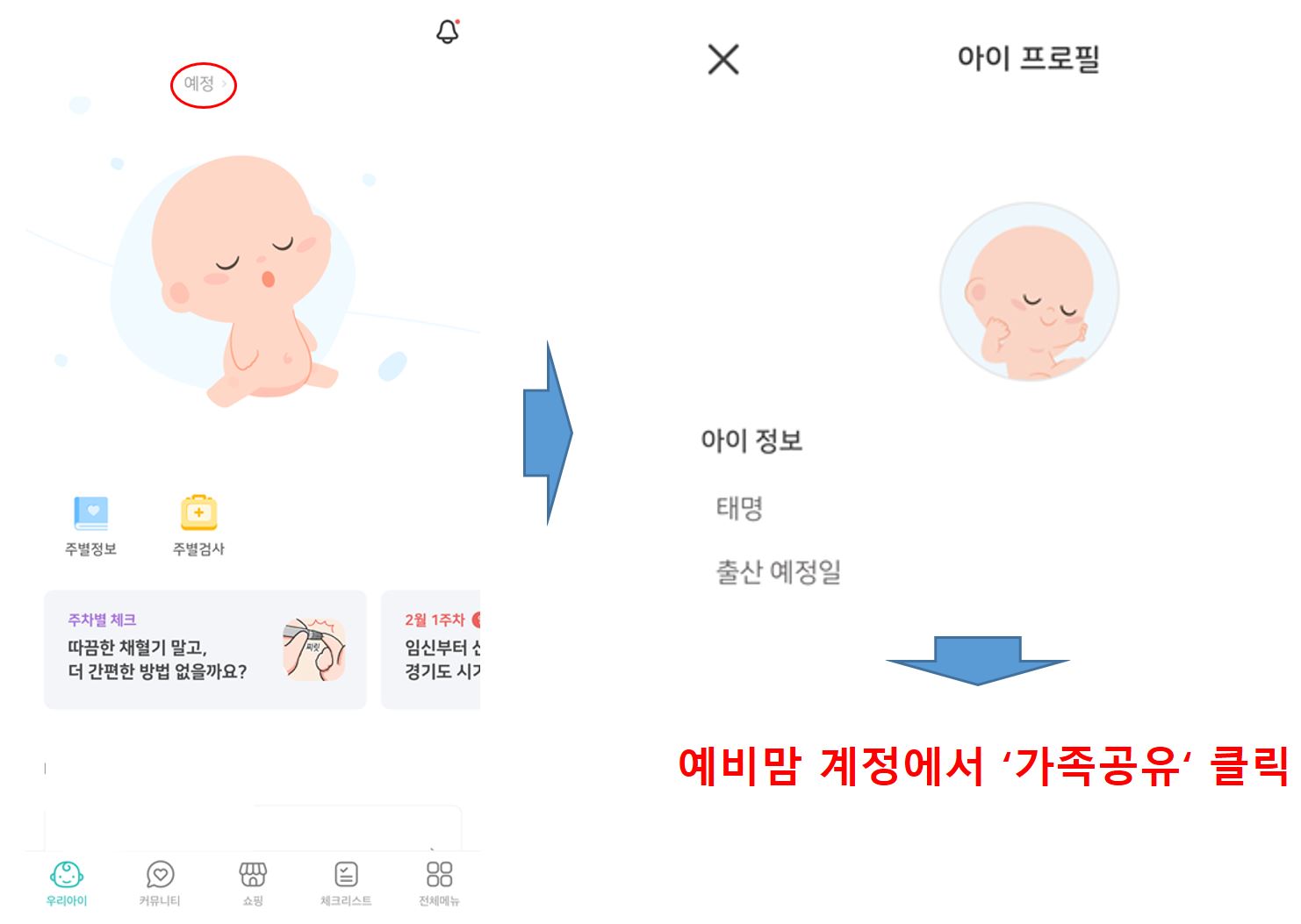 마미톡 아빠 가입방법