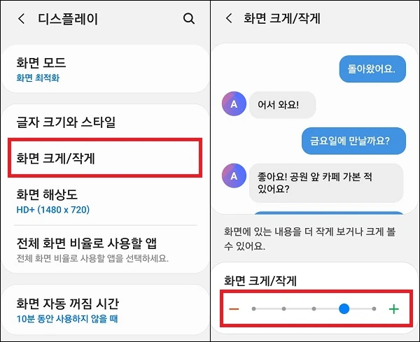 스마트폰 화면 크기 설정