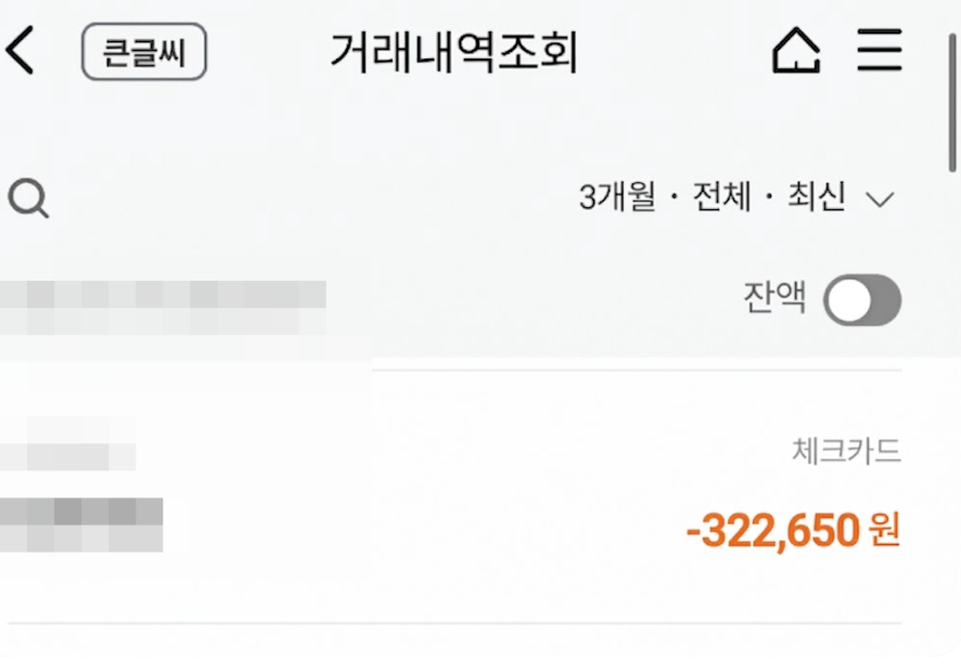 광동제약 맑은365 면역보감 더 프리미엄 가격 예시 영수증 캡쳐