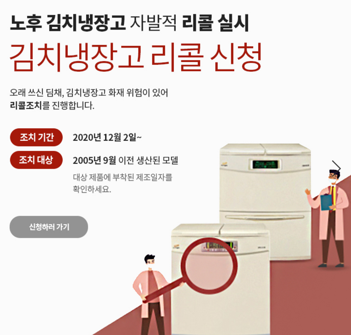 김치냉장고 자발적 리콜