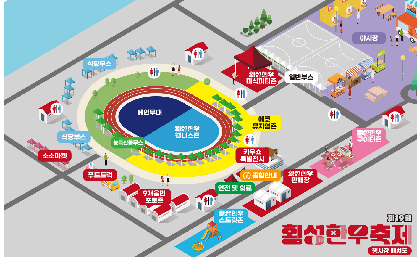 횡성 한우 축제 안내도