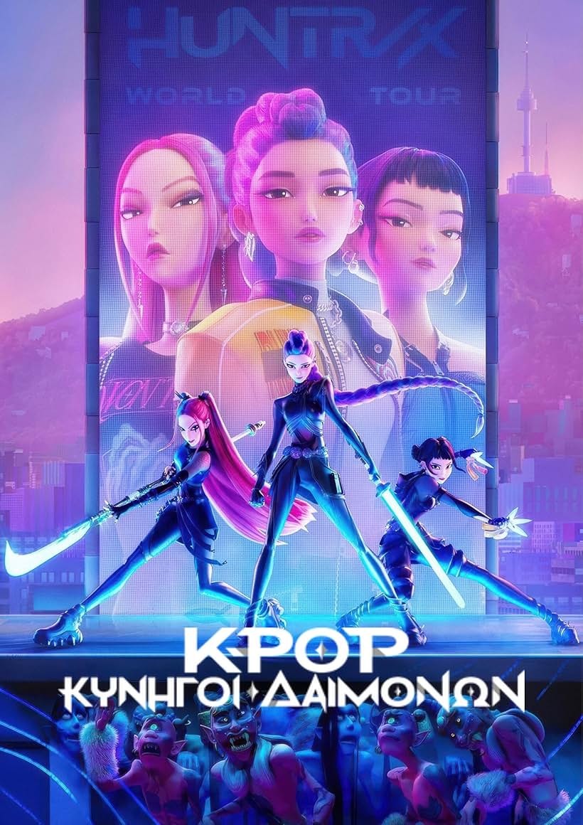 케이팝 데몬 헌터스 기본정보