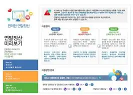  연말정산-환급금 