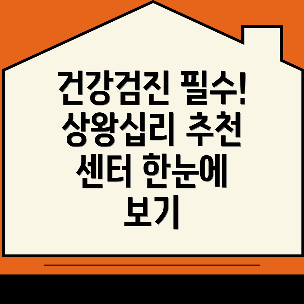 종합 건강검진