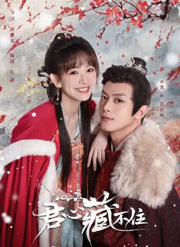 [중드다시보기추천] 중국드라마 군심장부주 22화 23화 24화 줄거리 결말 등장인물 등개 김자선