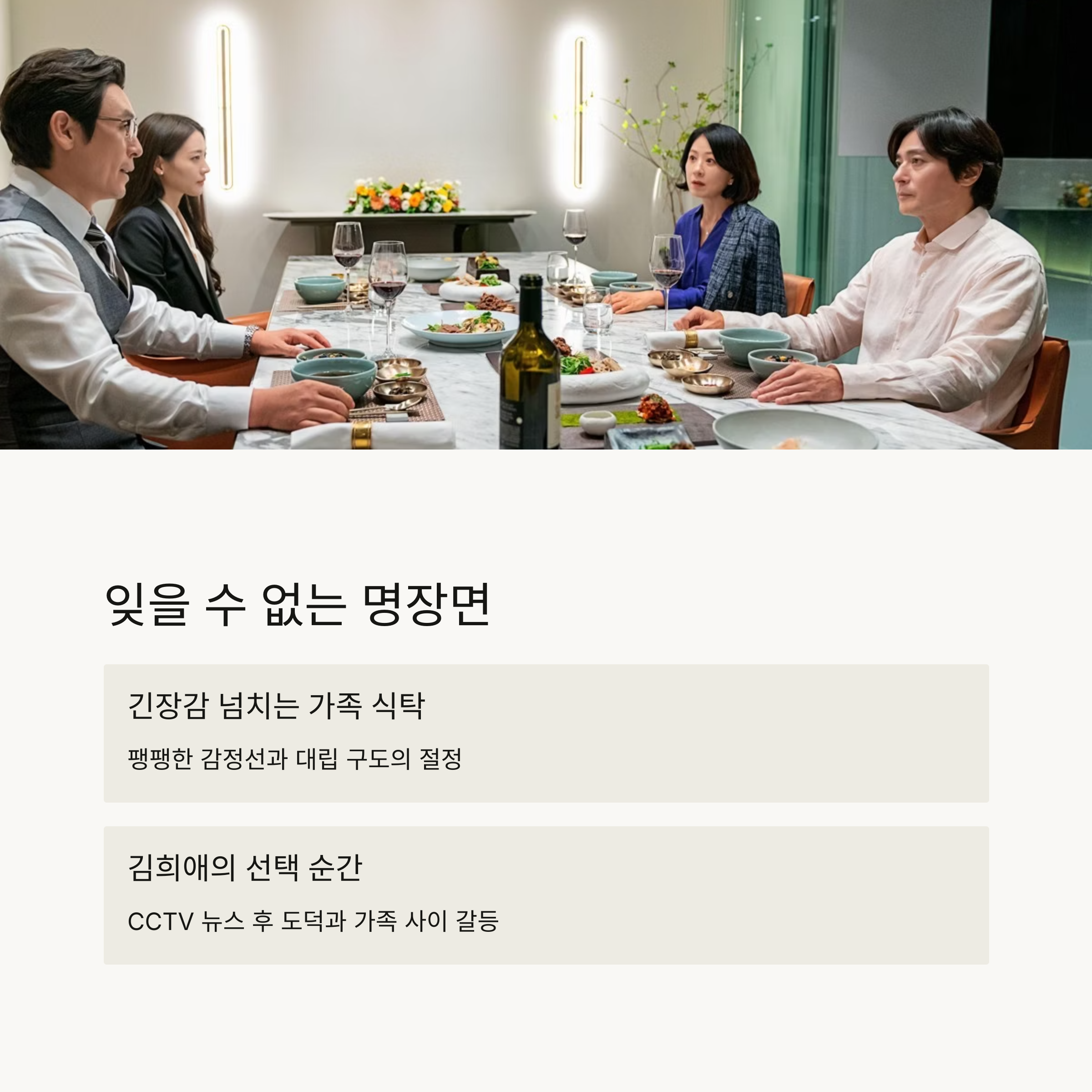 보통의가족 영화 포인트 장면 관련 사진