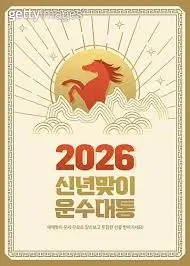 2026년-신년운세