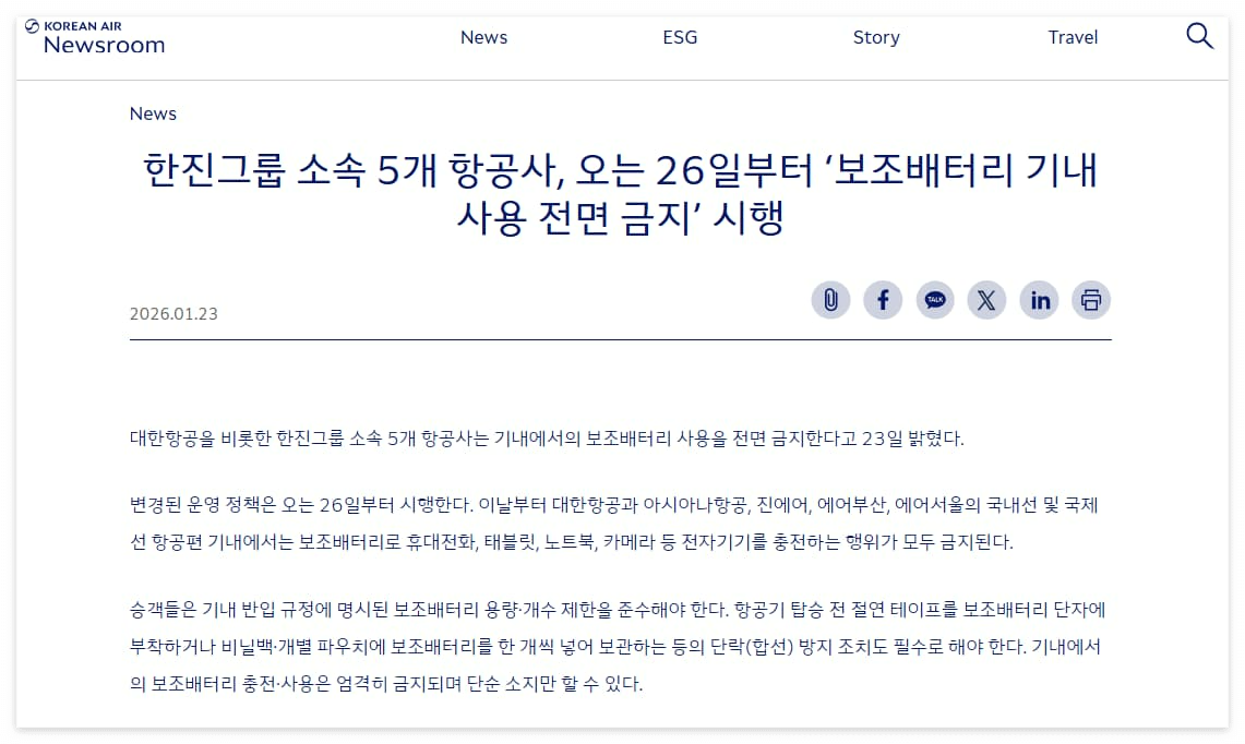 대한항공 뉴스름 기사 캡쳐