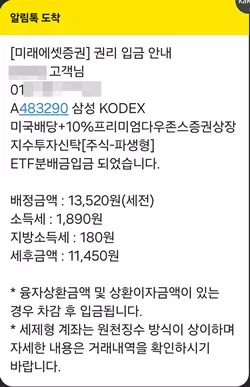 분배금에 대한 배당소득세 부과
