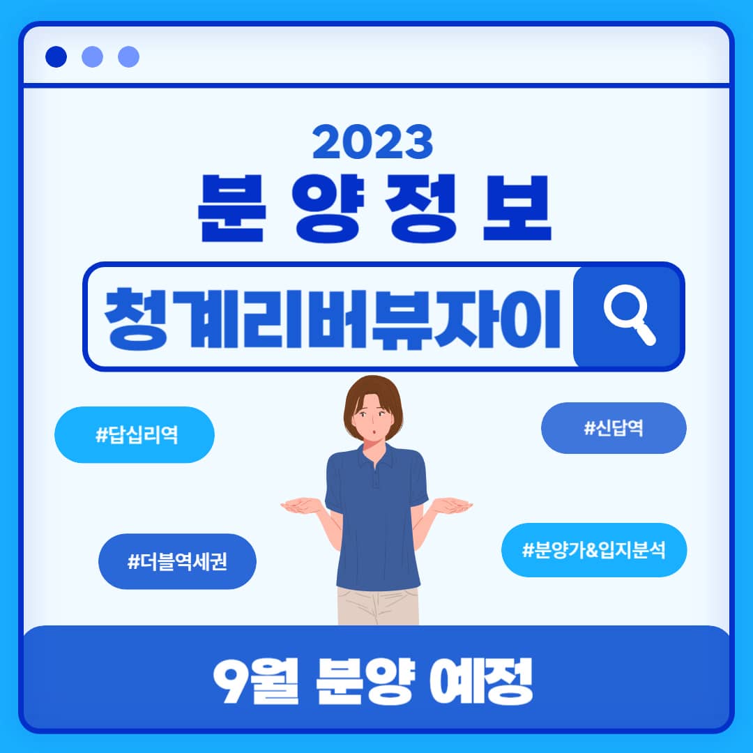 청계리버뷰자이 분양 정보