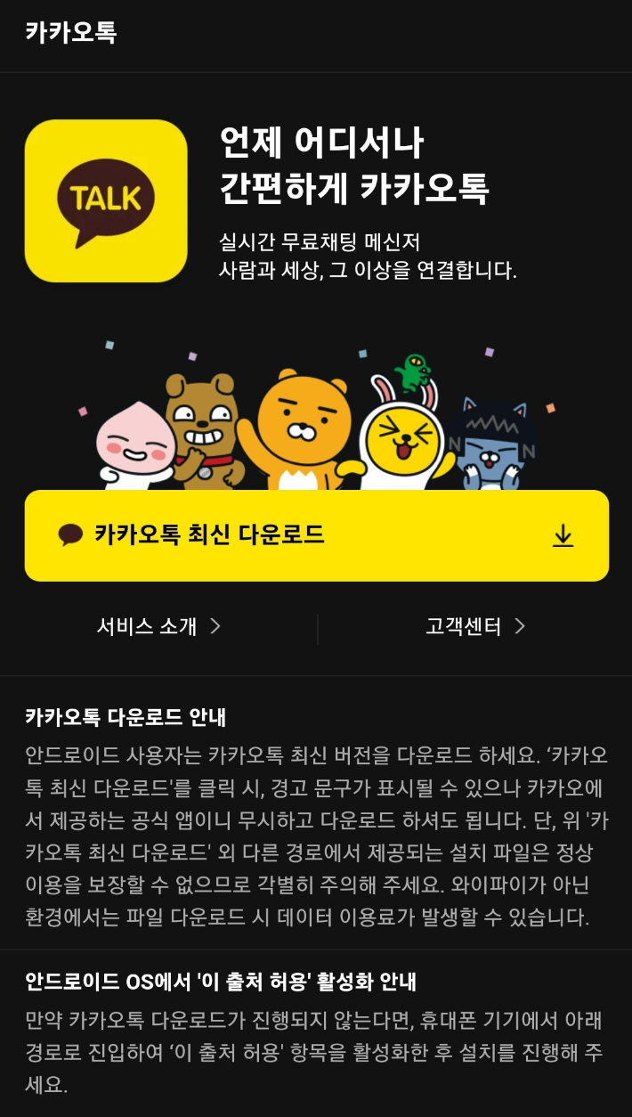 #카카오톡 PC버전 다운로드
