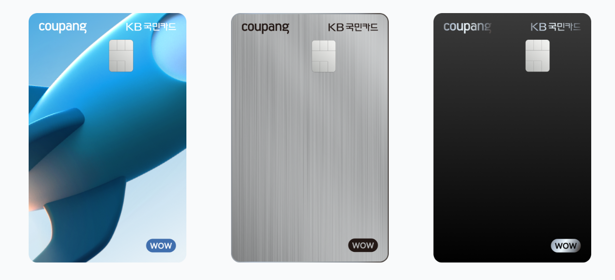 쿠팡와우 국민카드