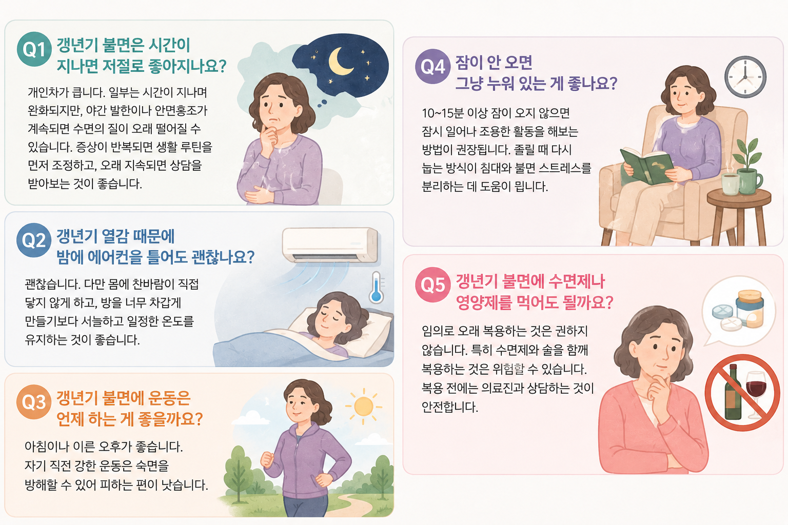 갱년기 수면장애로 자주 깬다면? 취침 전 관리법 정리