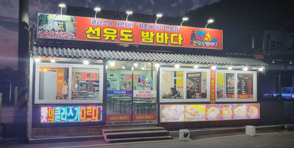 군산-선유도-맛집-선유도밤바다