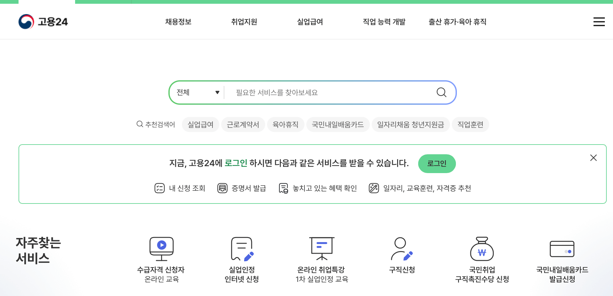 고용24-홈페이지