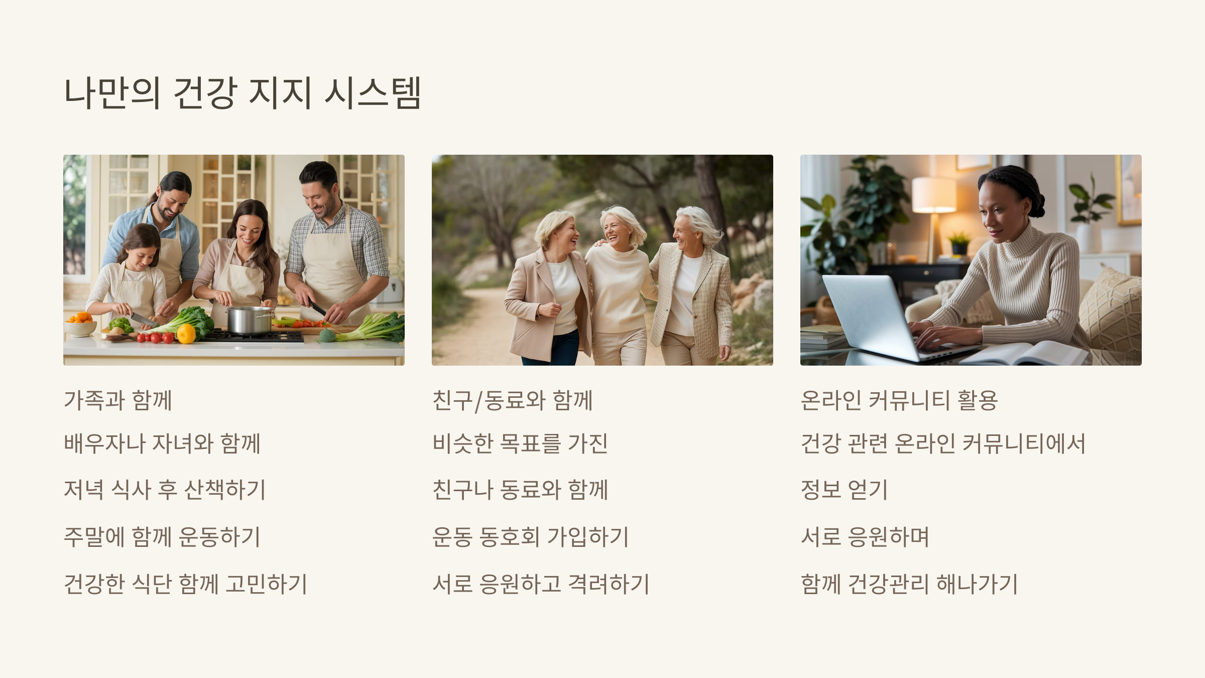 꾸준한 운동으로 건강 챙기기