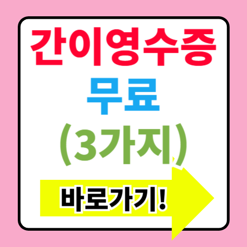 간이영수증 양식 무료 다운로드 3가지