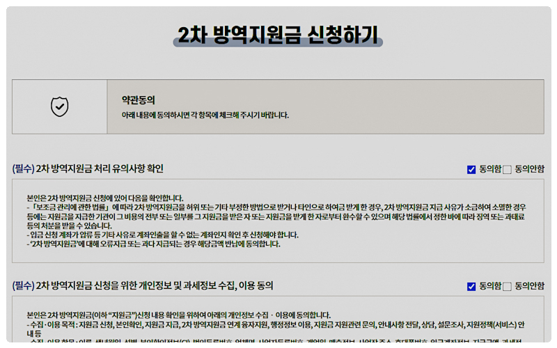 소상공인 방역지원금 신청 5