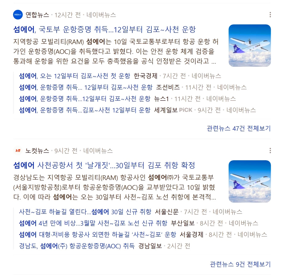 섬에어 관련 보도자료