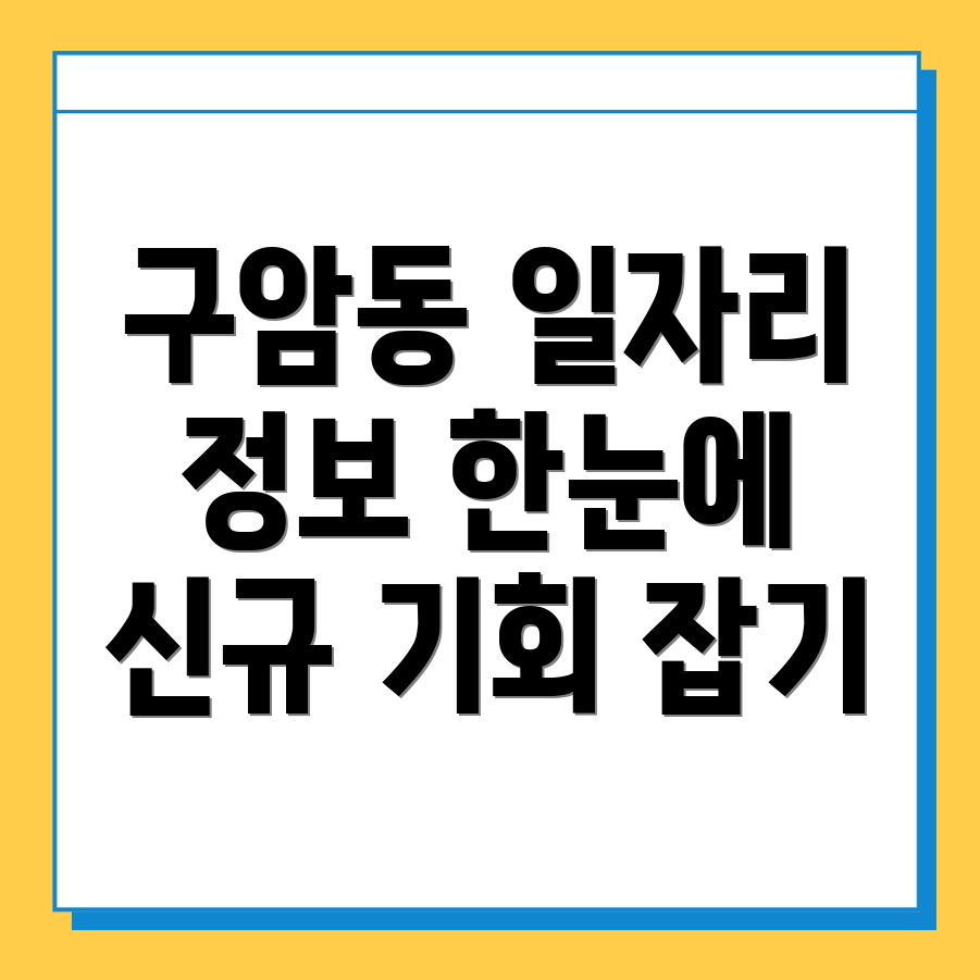 대전 유성구 일자리 센터