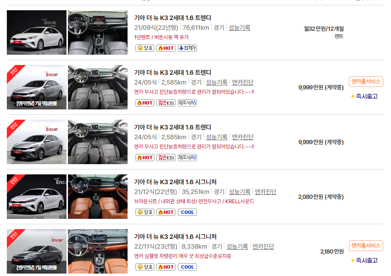 기아 K3 중고차 가격 시세표 24년10월