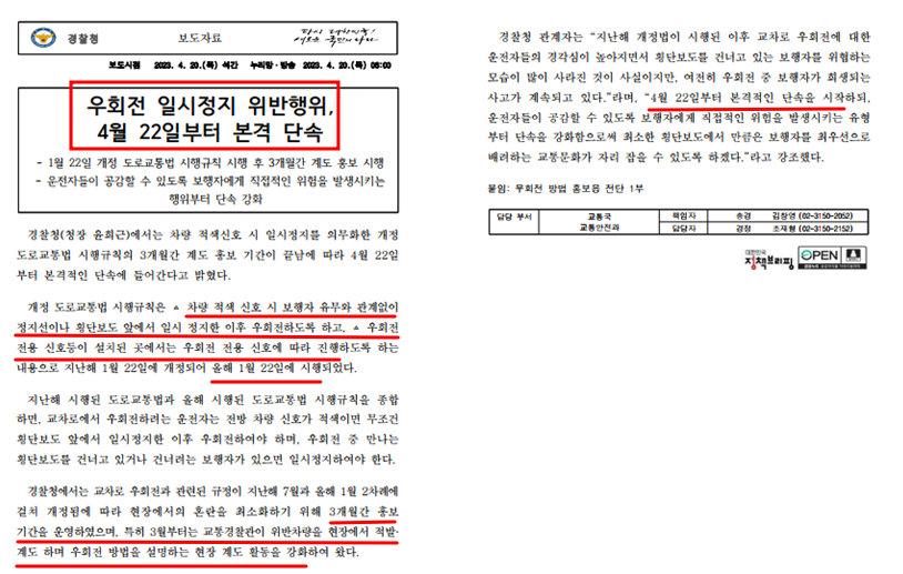 경찰청 우회전 일시정지 보도자료 입니다.