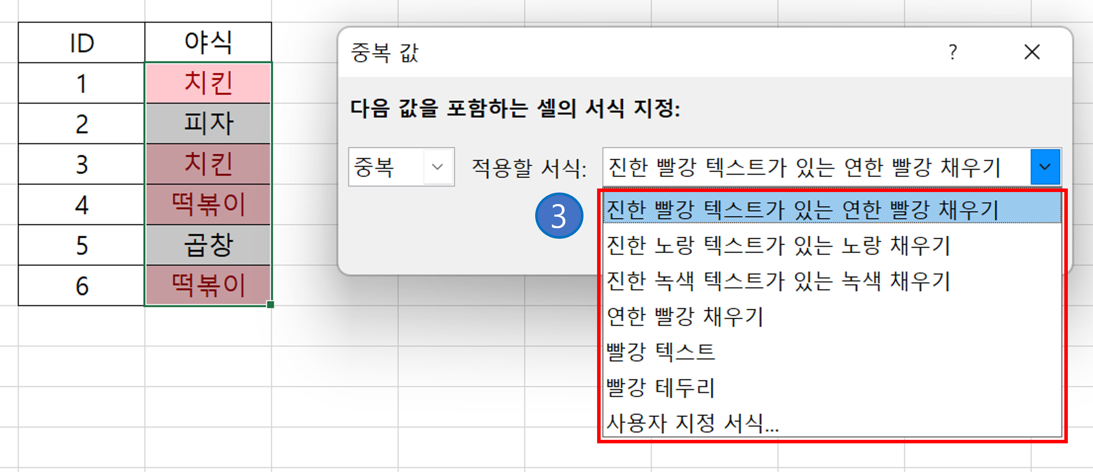 엑셀 중복값, 중복데이터 찾기