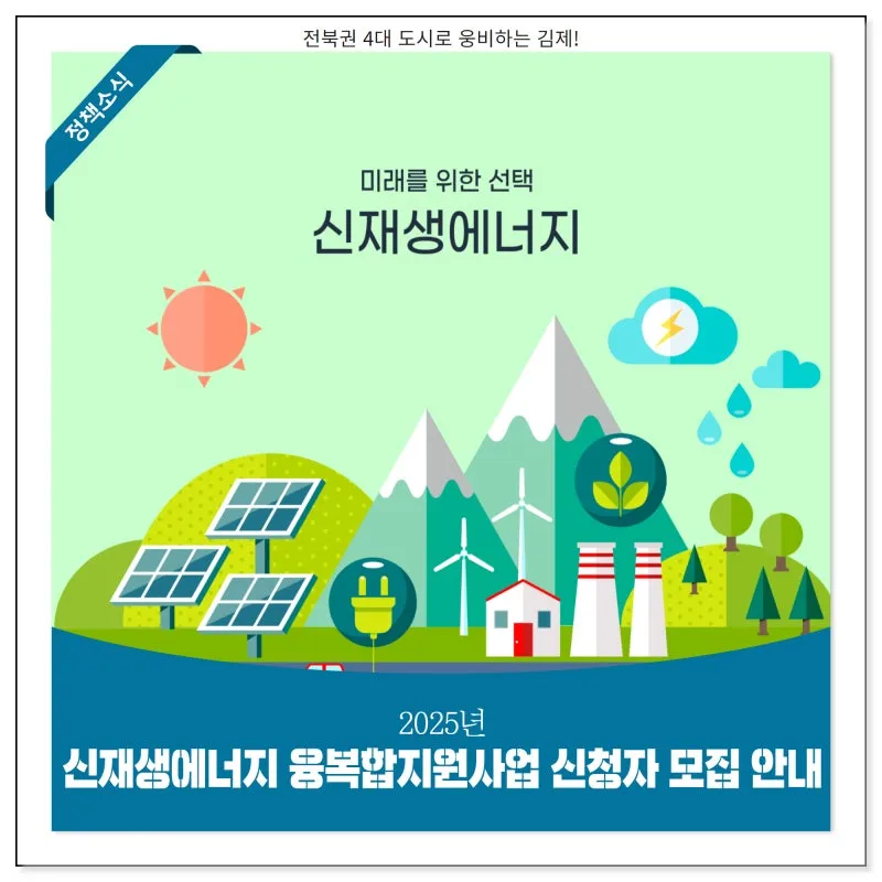 2025년 에너지 지원 정책