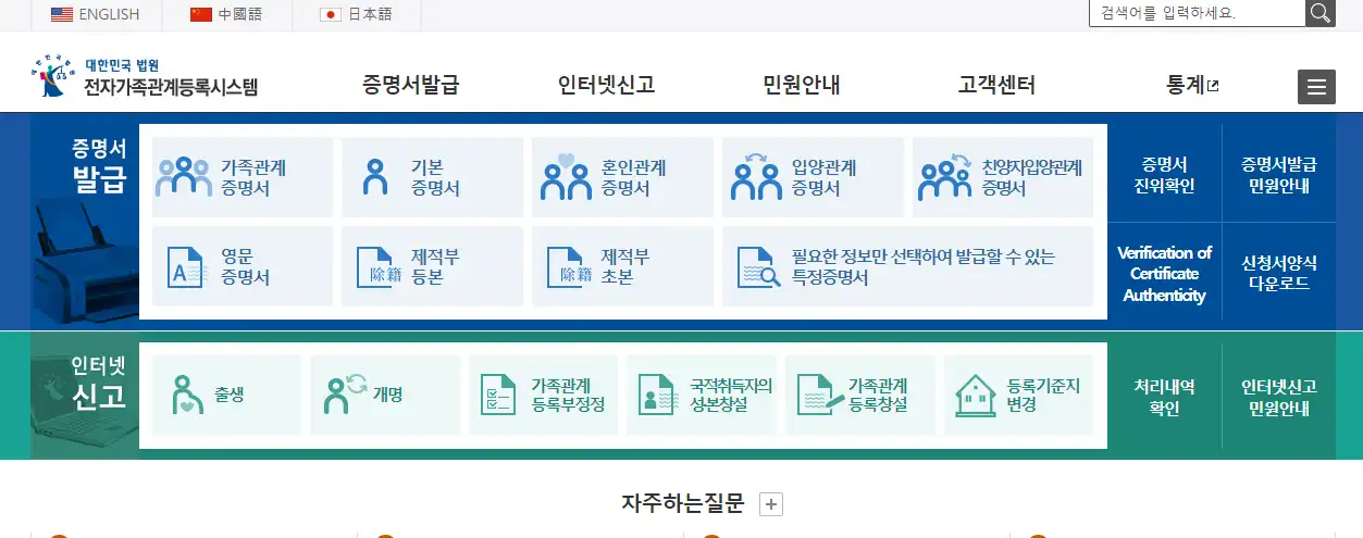 대한민국법원 전자가족관계등록시스템 이동