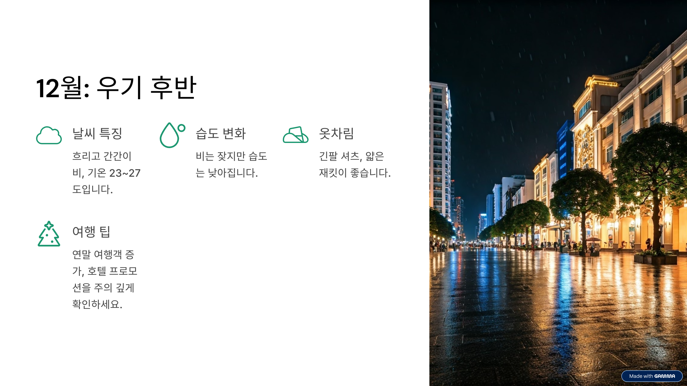 베트남 다낭 날씨 여행 시기, 옷차림, 우기까지 한눈에 정리