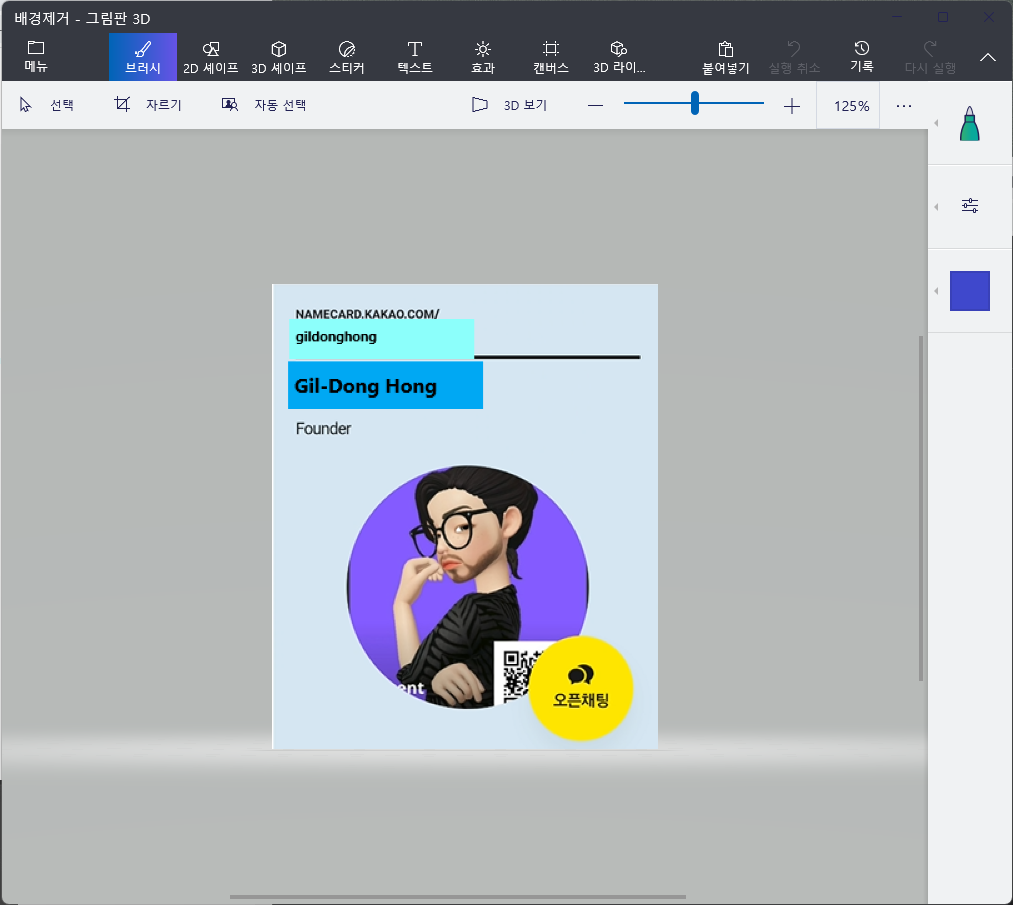 그림판 3D 사진 불러오기 화면 사진
