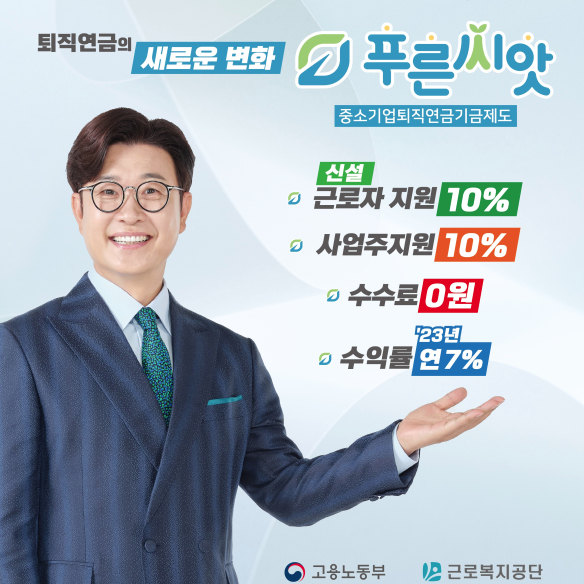 푸른씨앗 퇴직연금