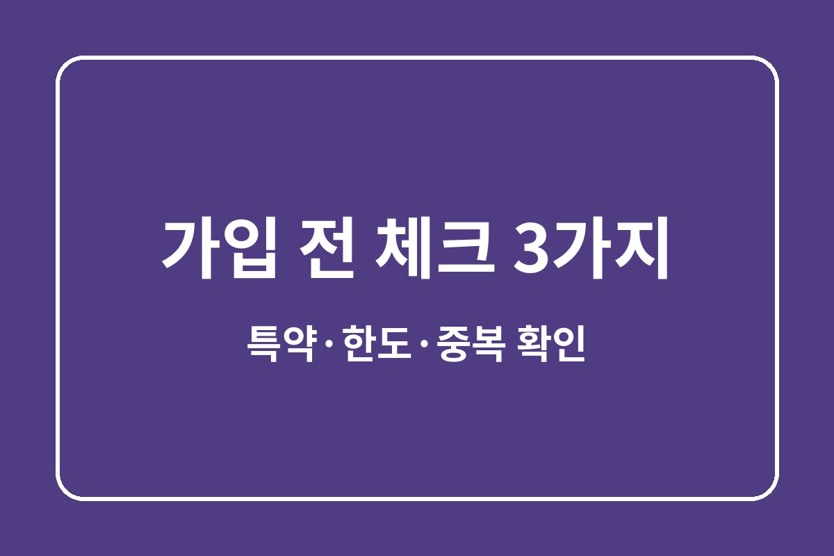 일상배상책임보험 보상범위