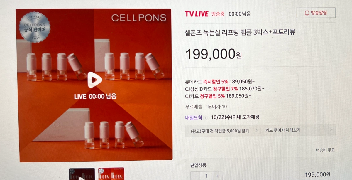 홈쇼핑-셀폰즈-녹는실-리프팅-앰플-가격