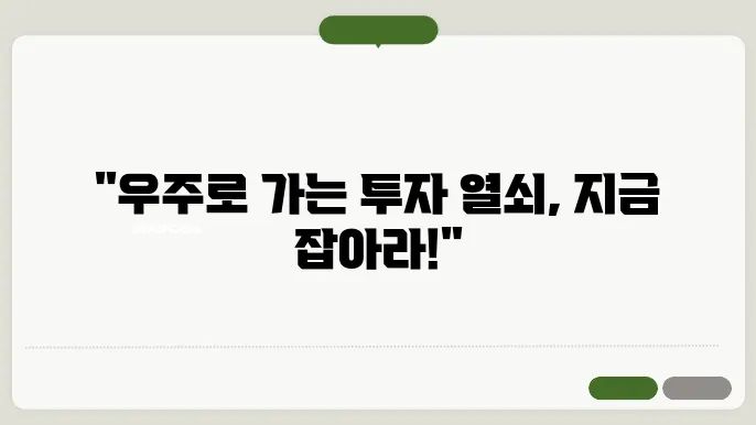 항공우주 관련주