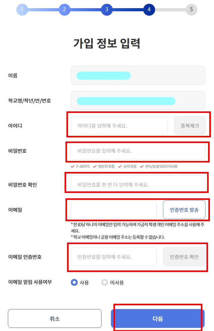 학생 가입정보 입력