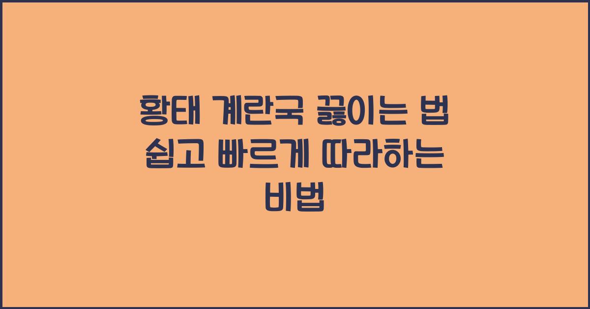 황태 계란국 끓이는 법