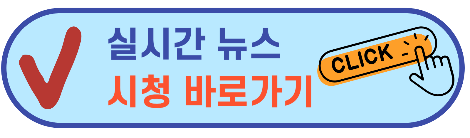 뉴스 실시간 보기