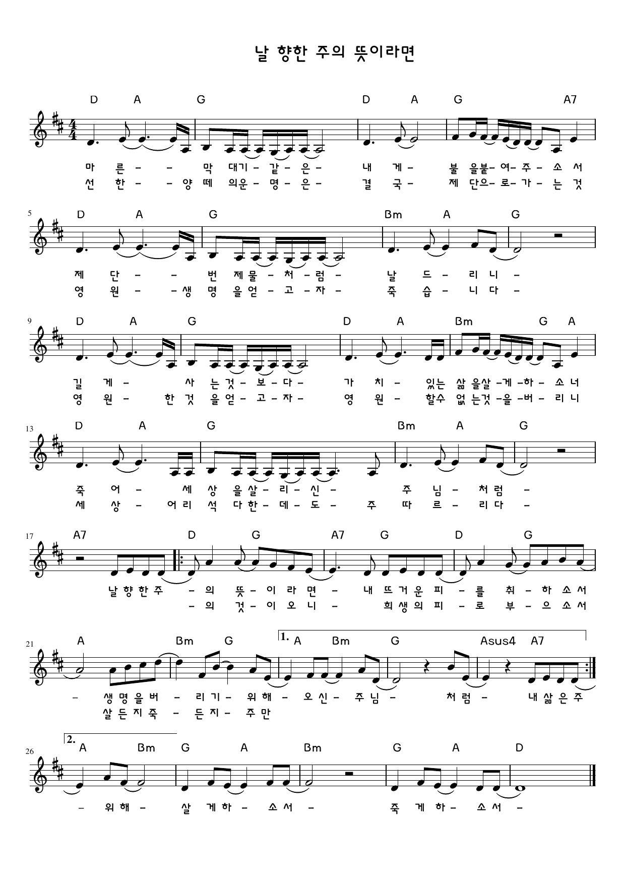 D코드 날 향한 주의 뜻이라면