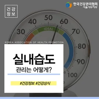 실내 습도 낮추기 젖은 수건 실내 여름철 겨울철 최적 습도_14