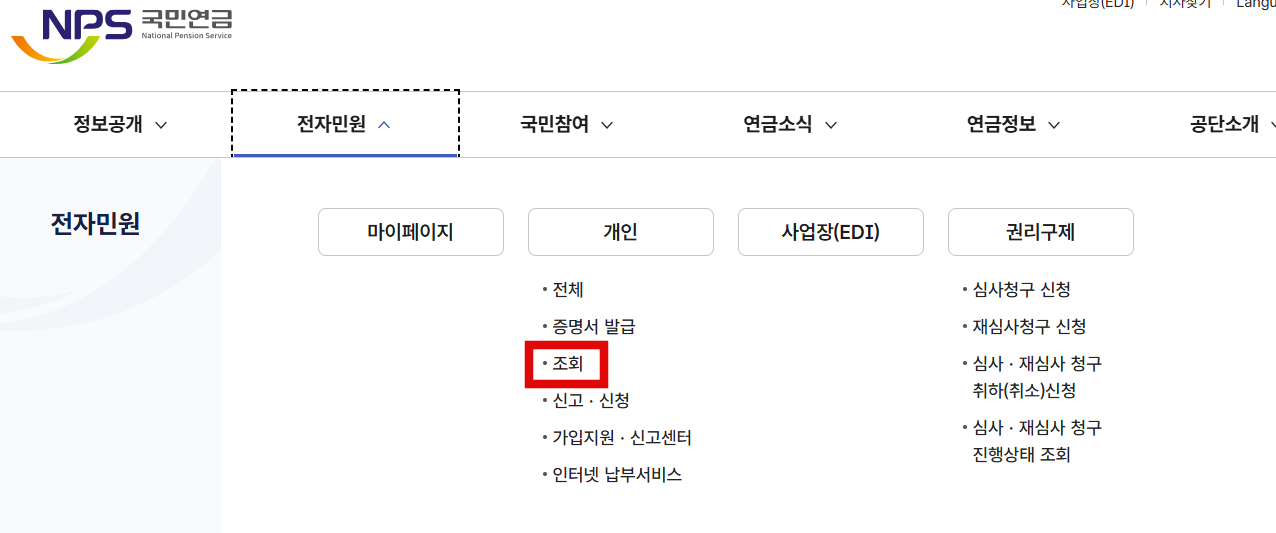 국민연금 가입내역조회