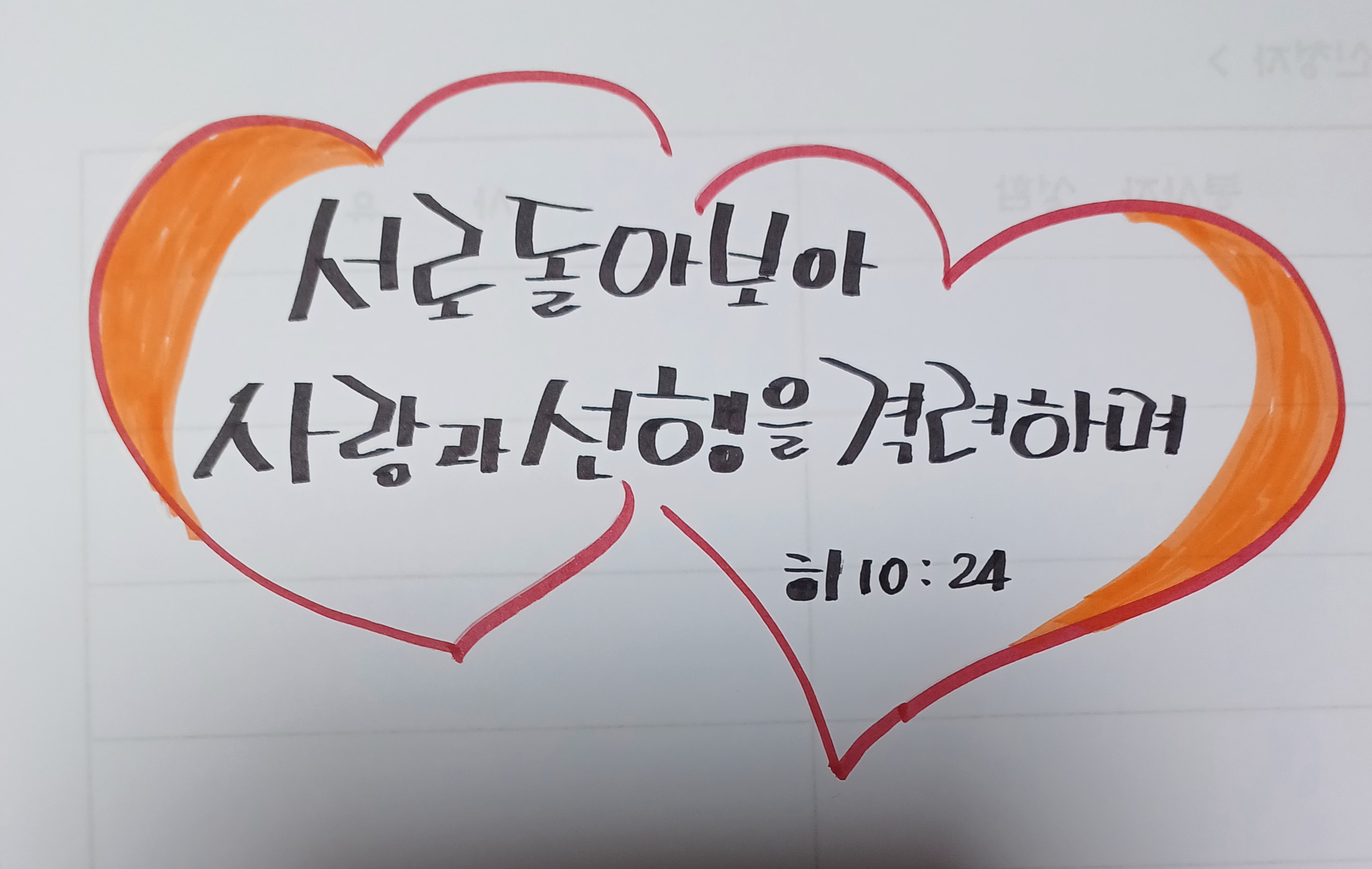 히10:24