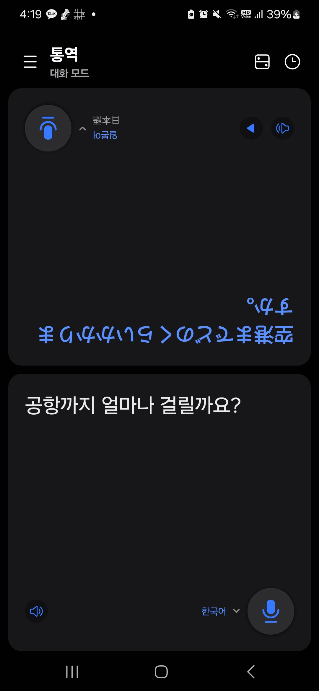 갤럭시폰에 기본으로 들어 있는 AI 통역 앱 사용법 (인터넷 없이도 가능!)