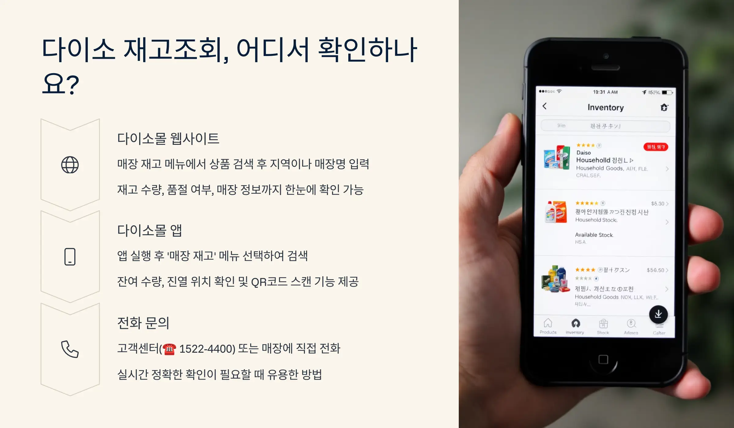 다이소몰 재고조회, 인기상품 재입고 알림 설정, 다이소몰 앱 다운로드, 다이소 재고 전화문의