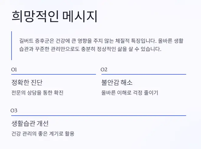 길버트 증후근 일상 속 관리