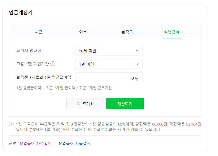 고용보험 실업급여 모의 계산기 바로가기