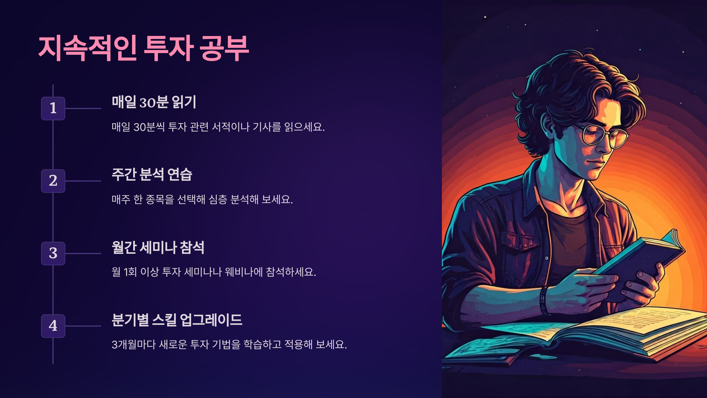 지속적인 투자 공부