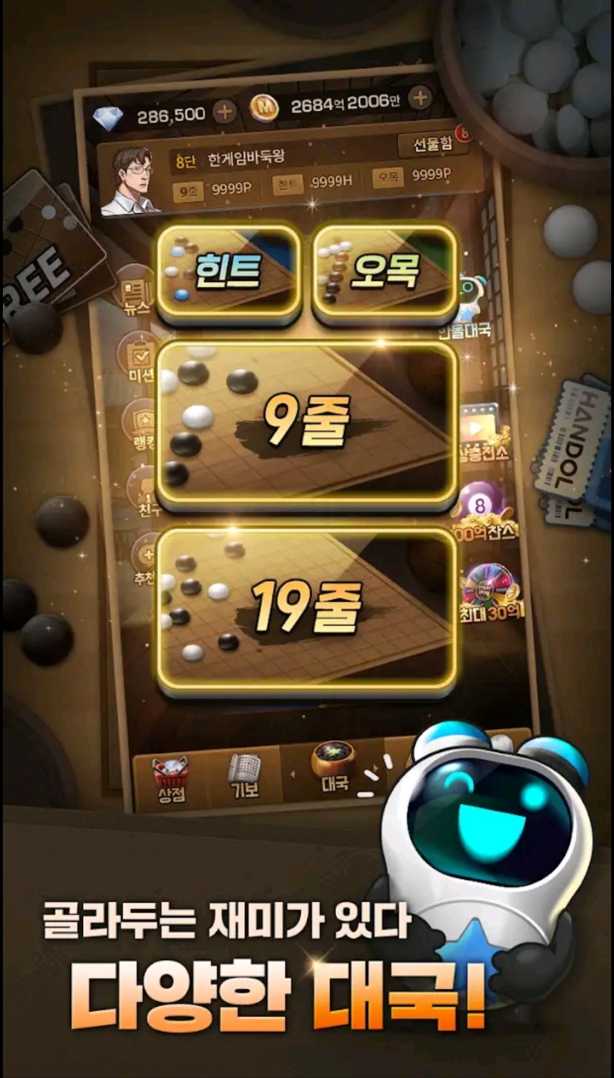한게임 오목&amp;바둑만의 차별화된 서비스