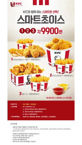 KFC 메뉴 추천 인기메뉴 1+1메뉴_16