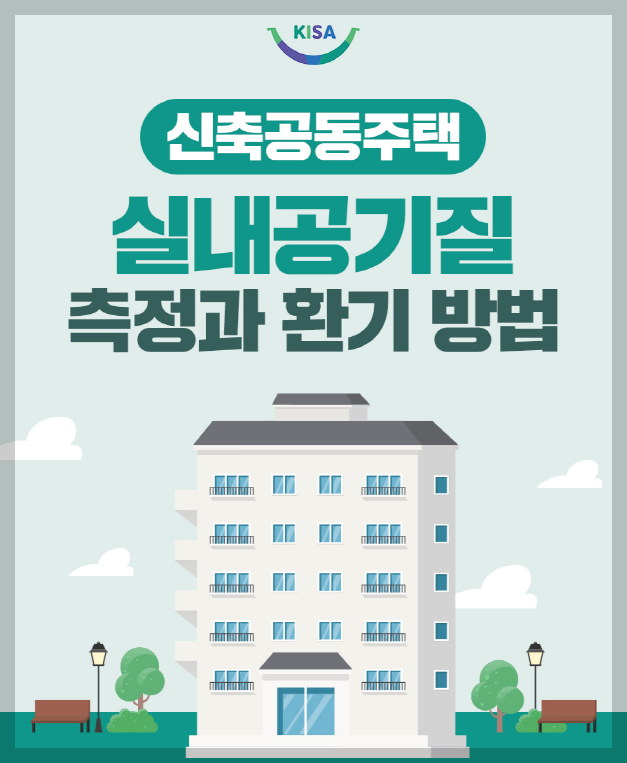 실내공기측정